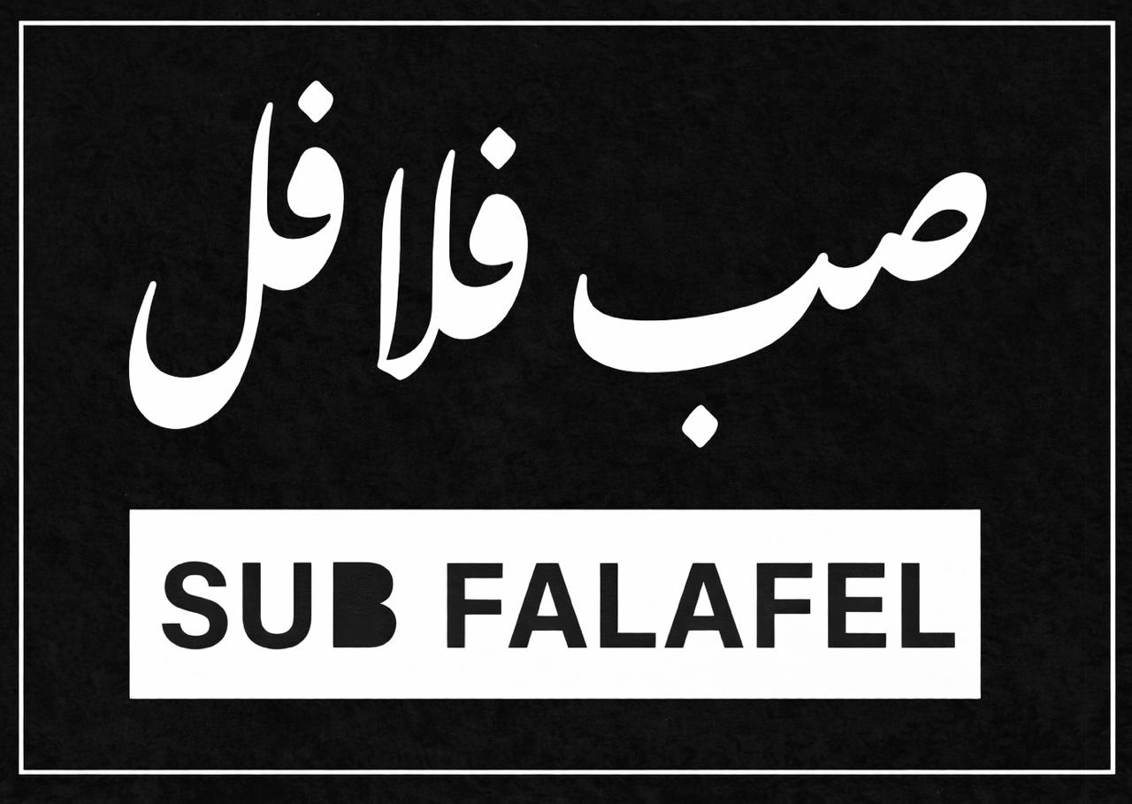 Sub Falafel