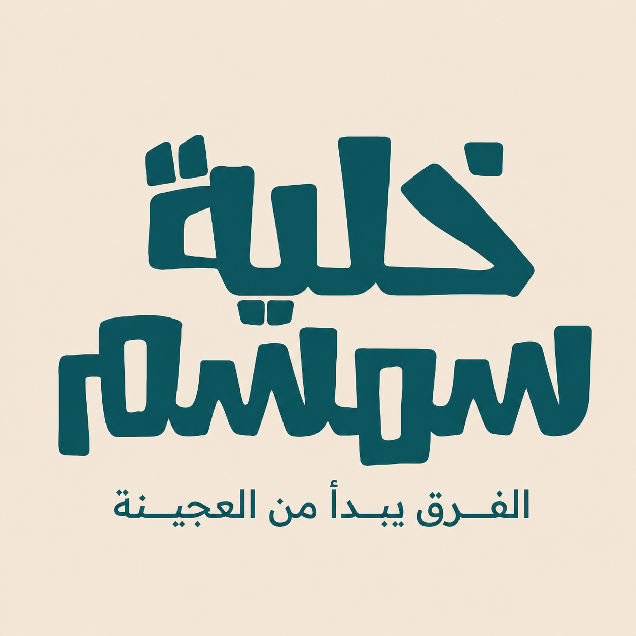 خلية سمسم | KHALIAT SMSM